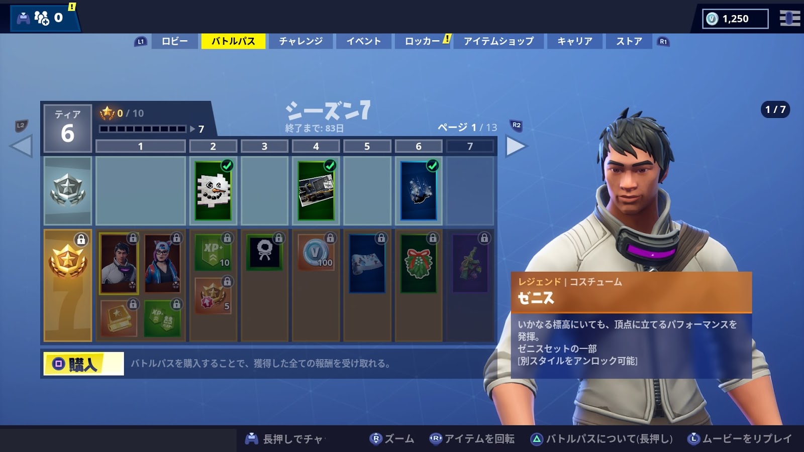 悲報 フォートナイト シーズン7のバトルパススキンwwwwww トリンドル隆男のブログ