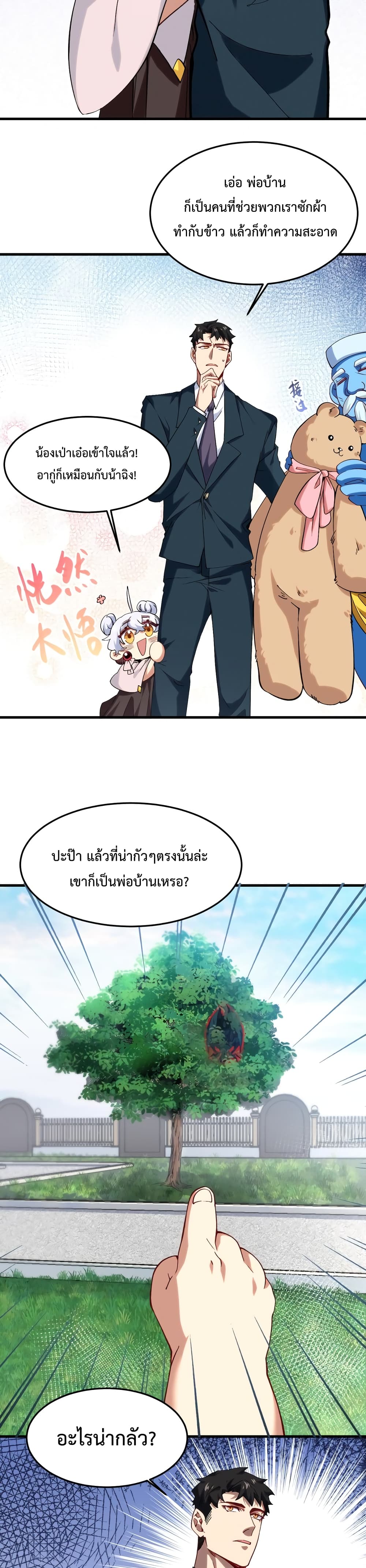 Papa Paladin พาลาดินเกิดใหม่ กลายเป็นปะป๊าซะงั้น ตอนที่ 7