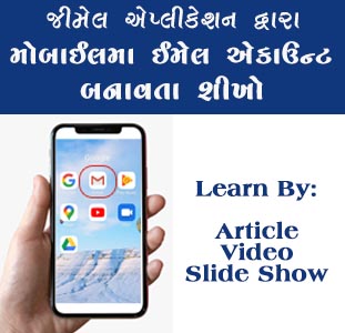 make-email-address-in-mobile-phone-gujarati