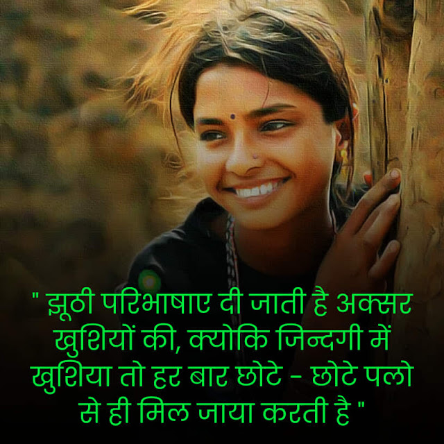 Happiness Quotes In Hindi With Images One Line