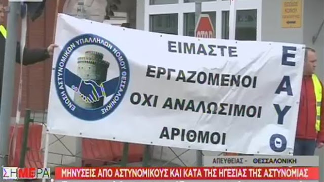 Καταγγελίες και μηνύσεις από αστυνομικούς στην αδιαφορία της πολιτείας για τις επιθέσεις που δέχονται!