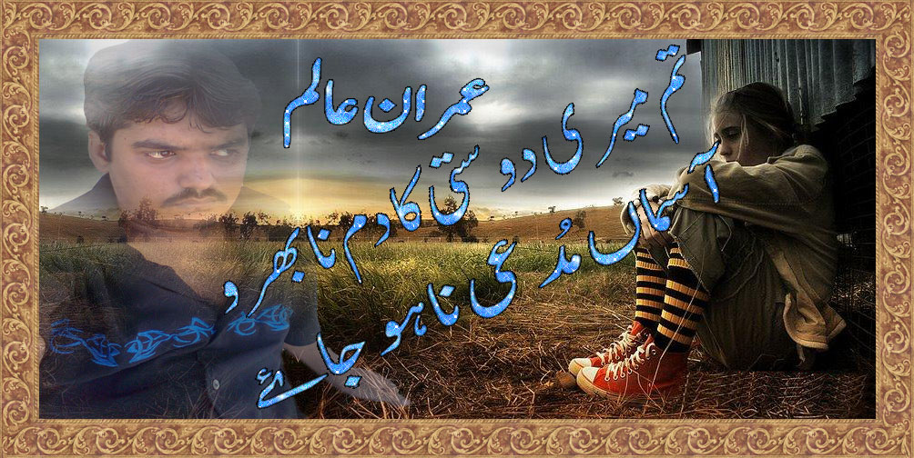 Tum Meri Dosti Ka Dam Na Bharo (Urdu Poetry Card) ?? ???? ????? ?? ?? ?? ????