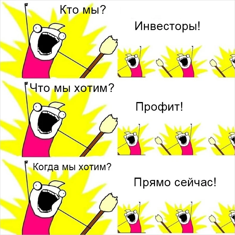 Что мы хотим?