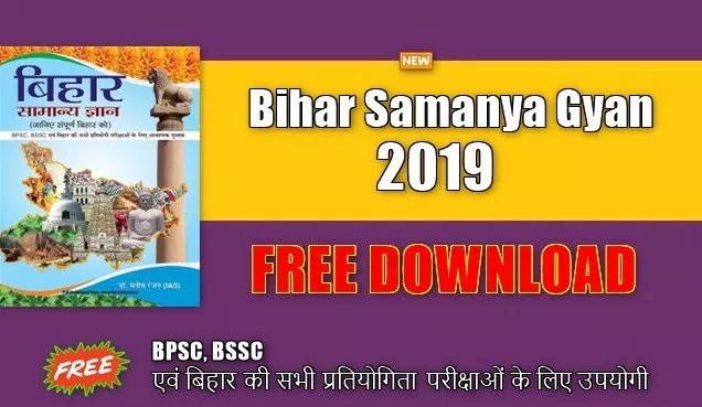 Bihar Samanya Gyan 2019 Book In Hindi Pdf Vision