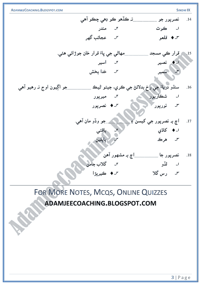 nasarpur-multiple-choice-questions-sindhi-notes-for-class-9th