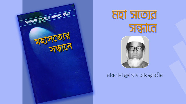 Bangla islamic boi pdf free download