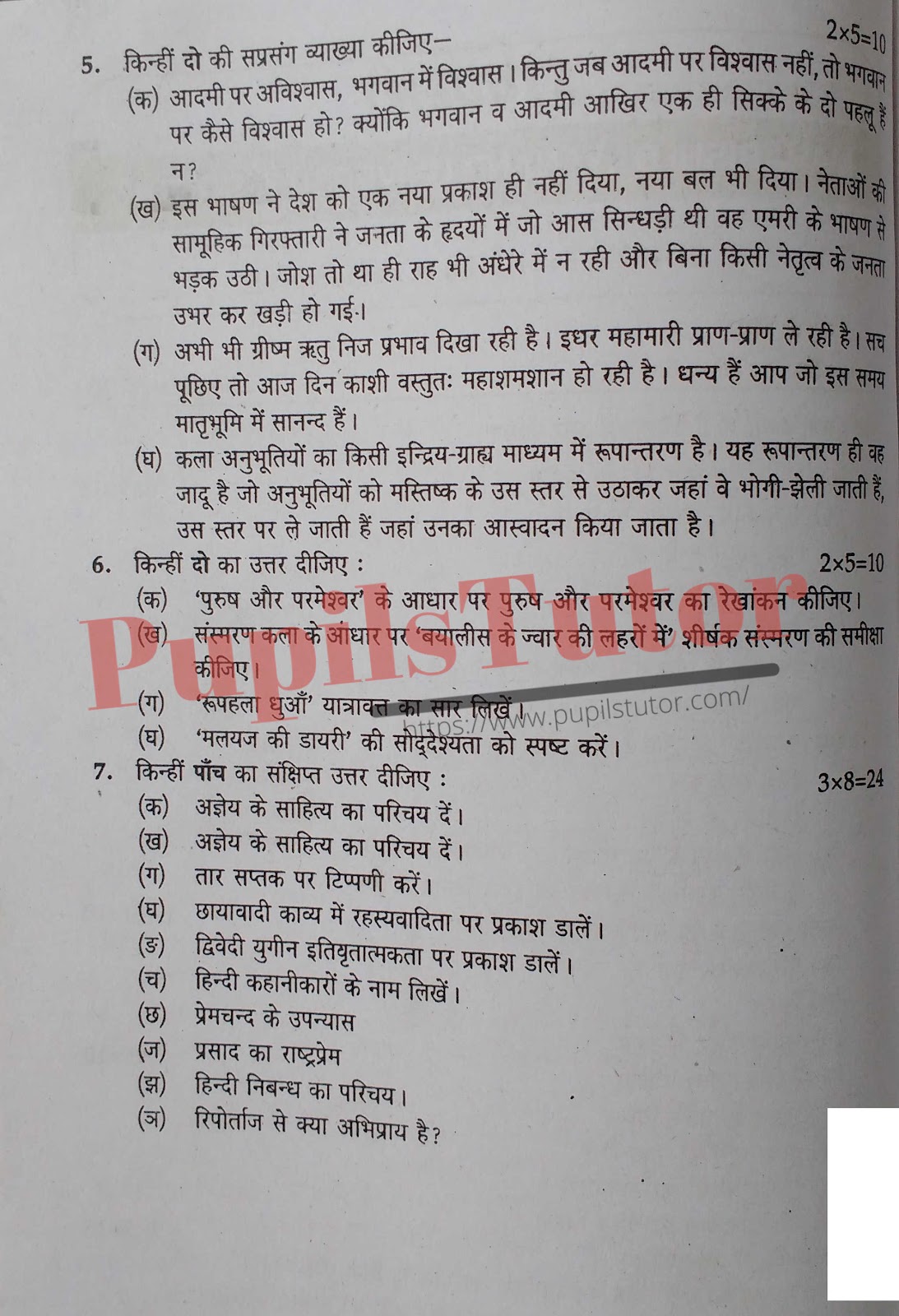 M.D. University B.A. Hindi (Compulsory) Second Year Important Question Answer And Solution - www.pupilstutor.com (Paper Page Number 2)