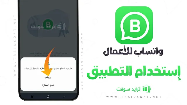 تحديث واتساب اعمال بلس