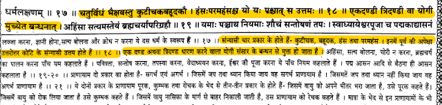 vaishnava babajis are paramahamsa 