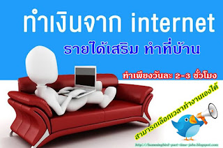  หางาน พาร์ทไทม์ ทำตอนเย็น