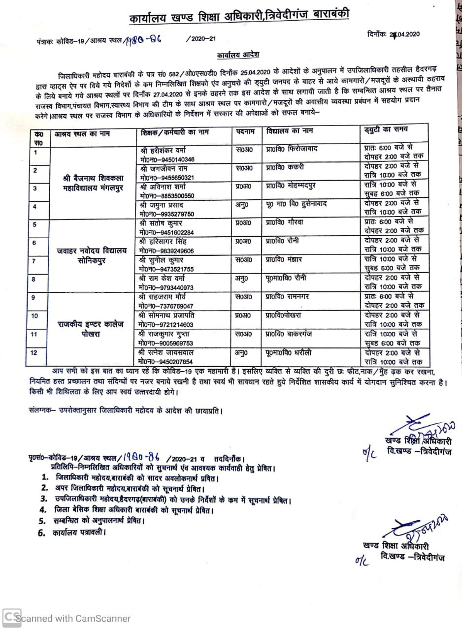  कोरोना मुहीम में शिक्षकों एवं अनुचरों की लगी ड्यूटी, आप भी रहे तैयार