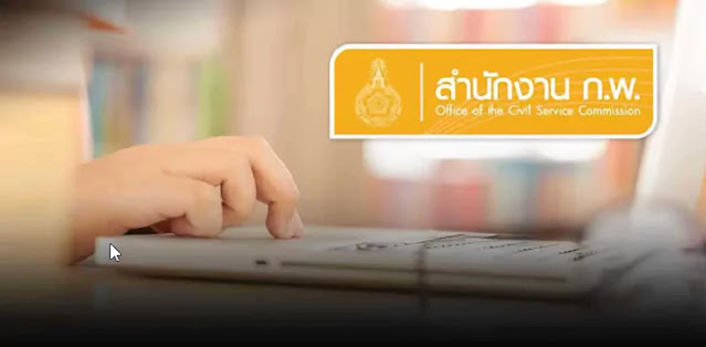 เปิดรับสมัครสอบภาค ก. ระบบ e-exam ประจำปี 2567 สมัครตั้งแต่วันที่ 10 - 30 มกราคม 2567