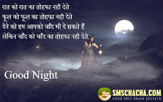 Good Night Shayari In Hindi