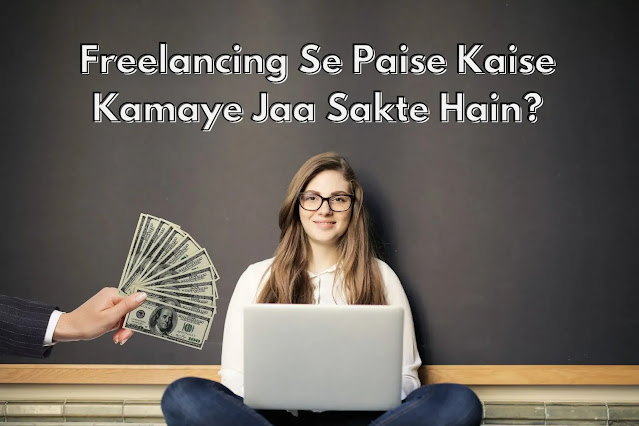 Freelancing Se Paise Kaise Kamaye Jaa Sakte Hain?