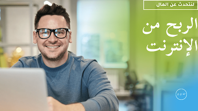 الربح من ه