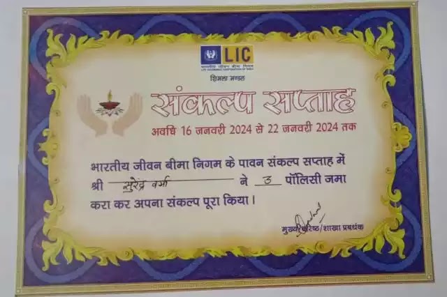 03 Agency Certificate of LIC Agent Surinder Verma From Parwanoo Branch