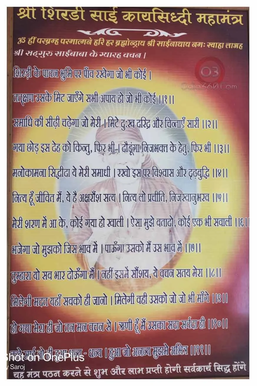 Sri Shiridi Sai Baba Ekadash Bani in Hindi