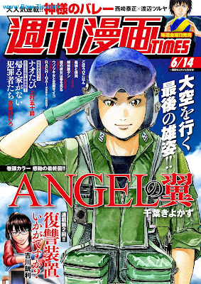 [雑誌] 週刊漫画TIMES 2024年06月14号 [Manga Times 2024-06-14]