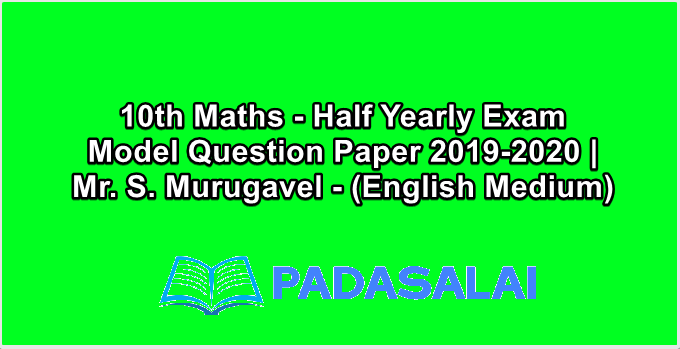 10th Maths - Half Yearly Exam Model Question Paper 2019-2020 | Mr. S. Murugavel - (English Medium)