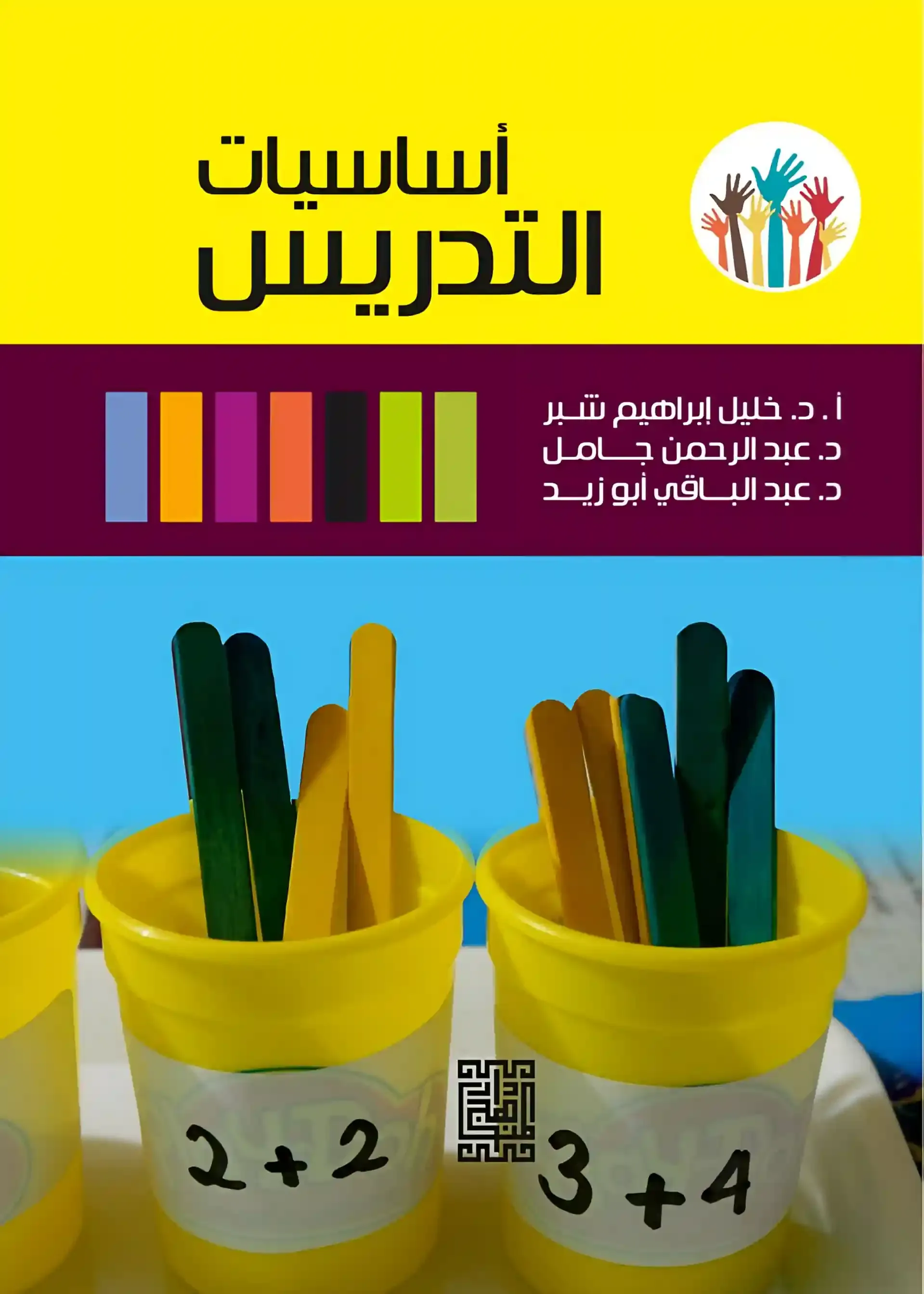 تحميل كتاب أساسيات التدريس