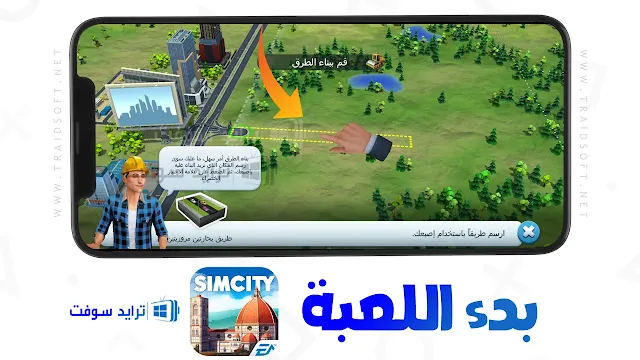 لعبة SimCity مهكرة للكمبيوتر برابط مباشر