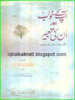 Islamic Dream Interpretation Urdu