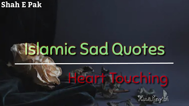 New Islamic Sad Quotes Heart Touching Islamic Quotes 