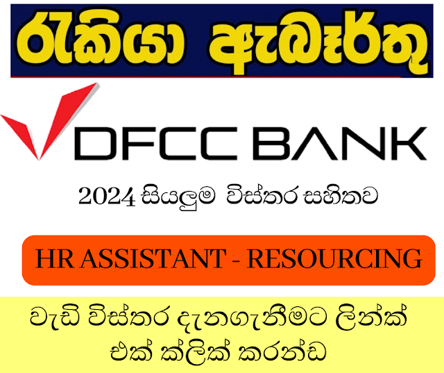 DFCC Bank/HR Assistant - Resourcing