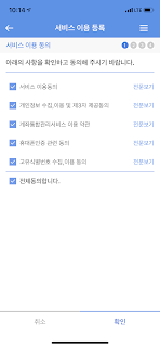 어카운트인포 약관확인