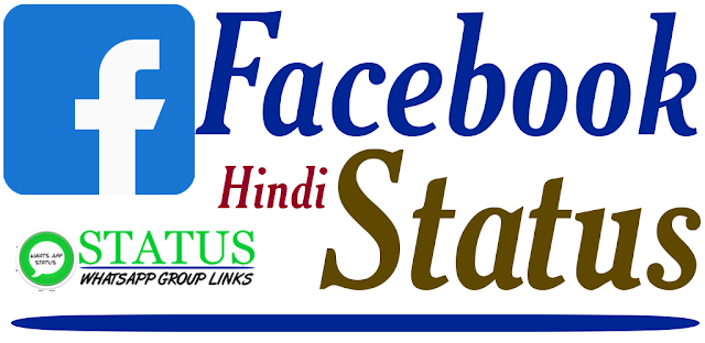 100+ Facebook New Status >> Whatsapp status | Hindi