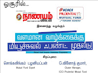 Naanayam Vikatan  - ICICI Prudential Mutual Fund Awareness Program at Hosur on March 25, 2018   