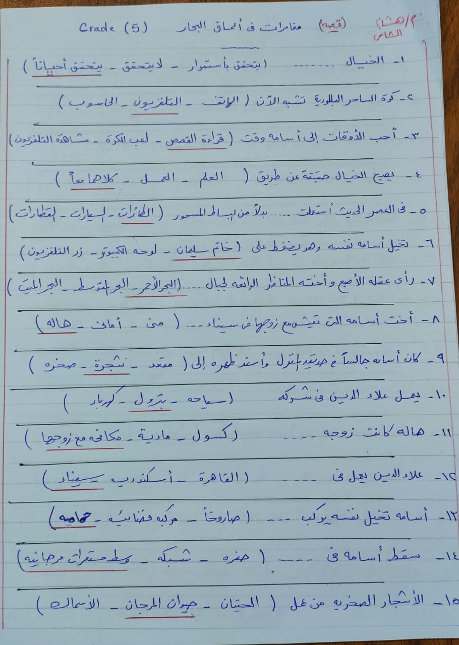 أهم أسئلة اختبار متعدد التخصصات المتوقعة في اختبار الغد لطلاب الصف الخامس الابتدائي