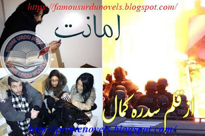 Amanat novel pdf by Sidra Kmal