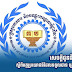 សេចក្តីជូនដំណឹង ស្តីពីអត្ថប្រយោជន៍ដែលទទួលបាន ក្រោយរំលាយកិច្ចសន្យាការងារ