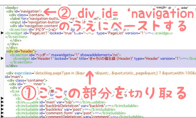 <div id='header'>から</div>までのコードの位置を変える