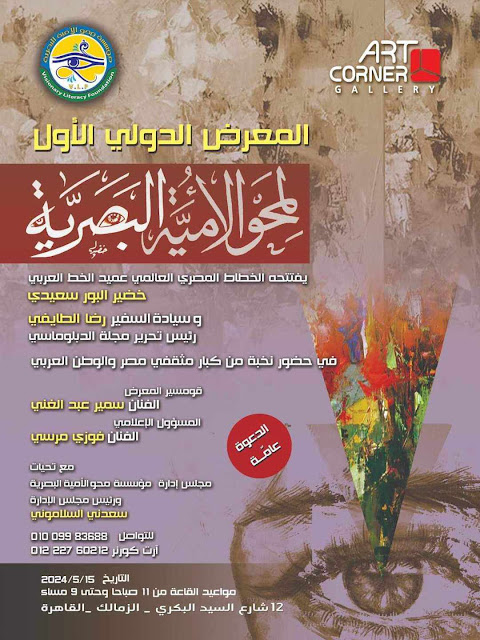 المعرض الدولى لمحو الأميه البصريه - الناشر المصري