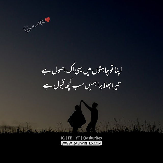 Love Poetry | Best Poetry in Urdu 2 Lines | Romantic Poetry - Qasiwrites