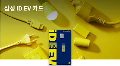 삼성카드 전기차 할인