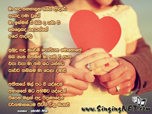 Ma Hada Sanahalana Obe Adare Lyrics, Ma Hada Sanahalana Obe Adare Mp3, Artist - Amarasiri Peiris