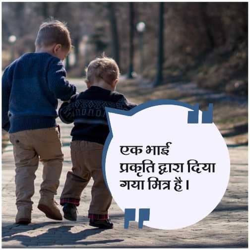 Hindi Brother Quotes