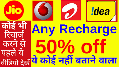 Recharge any Mobile with 50% off