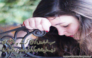 best urdu sad shayari pics