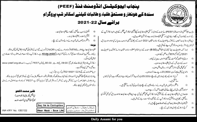 پنجاب ایجوکیشنل انڈومنٹ فنڈ سندھ کے طلباء کے لیے وظائف