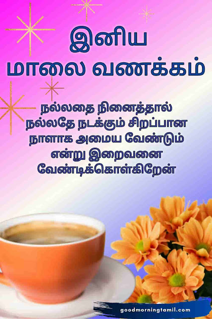 good evening images in tamil for whatsapp