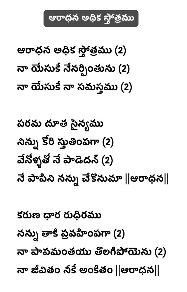 Aradhana adika sthoyramu song lyrics | ఆరాధన అధిక స్తోత్రము - Telugu ...