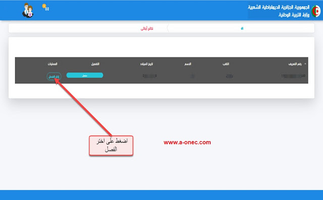 الأرضية الرقمية لنتائج كشف نقاط التلاميذ