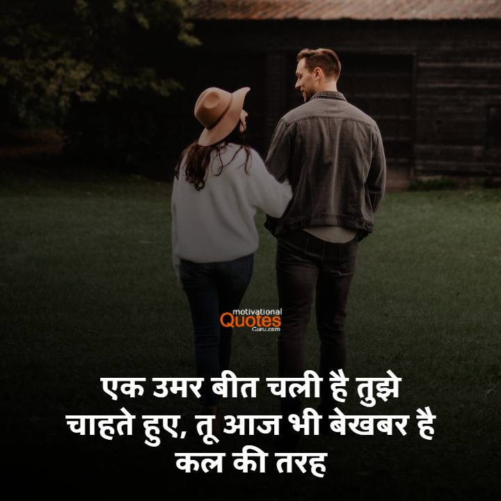 Love Quotes With Images In Hindi