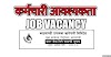 काठमाण्डौँ उपत्यका खानेपानी लिमिटेड | New Job Vacancy | 2077/3/5
