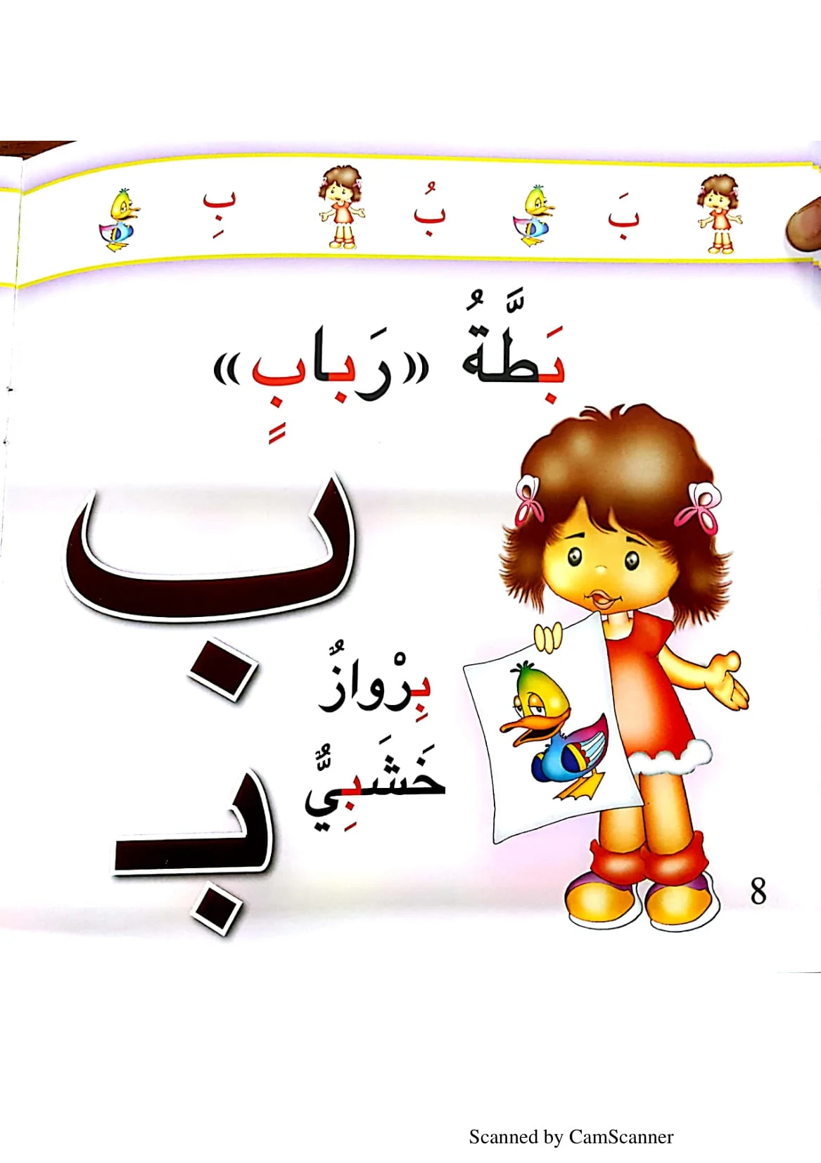 كتاب حكايات حروف الهجاء pdf تحميل مباشر