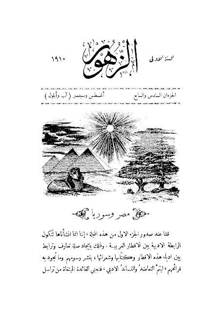 مجلة الزهور المصرية" أعداد قديمة 1910 - 1912